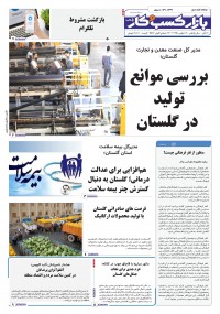 روزنامه بازار کسب و کار پارس شماره 1342
