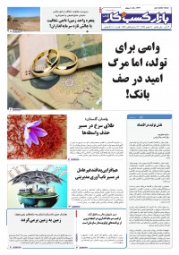 روزنامه بازار کسب و کار پارس شماره 1344