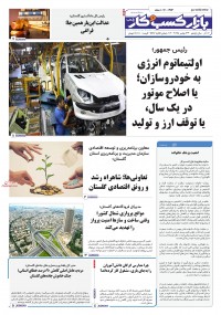 روزنامه بازار کسب و کار پارس شماره 1353