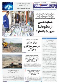 روزنامه بازار کسب و کار پارس شماره 1350