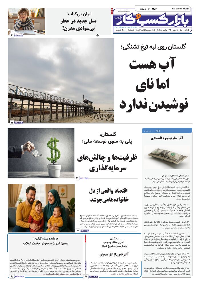 روزنامه بازار کسب و کار پارس شماره 1354