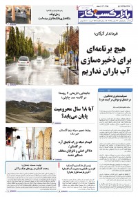 روزنامه بازار کسب و کار پارس 1355