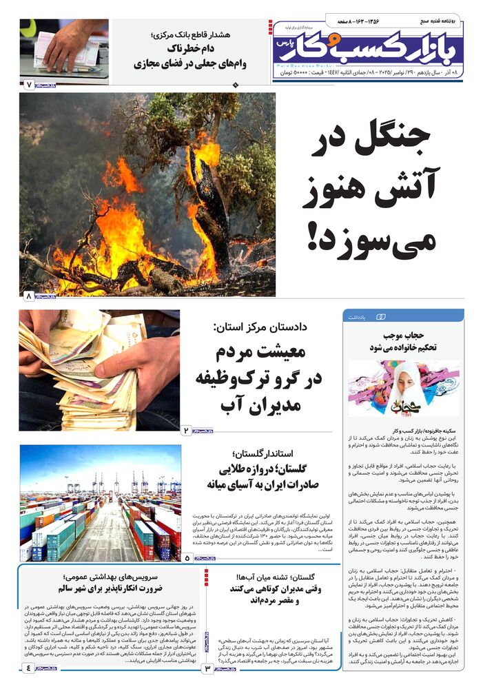 روزنامه بازار کسب و کار پارس شماره 1356