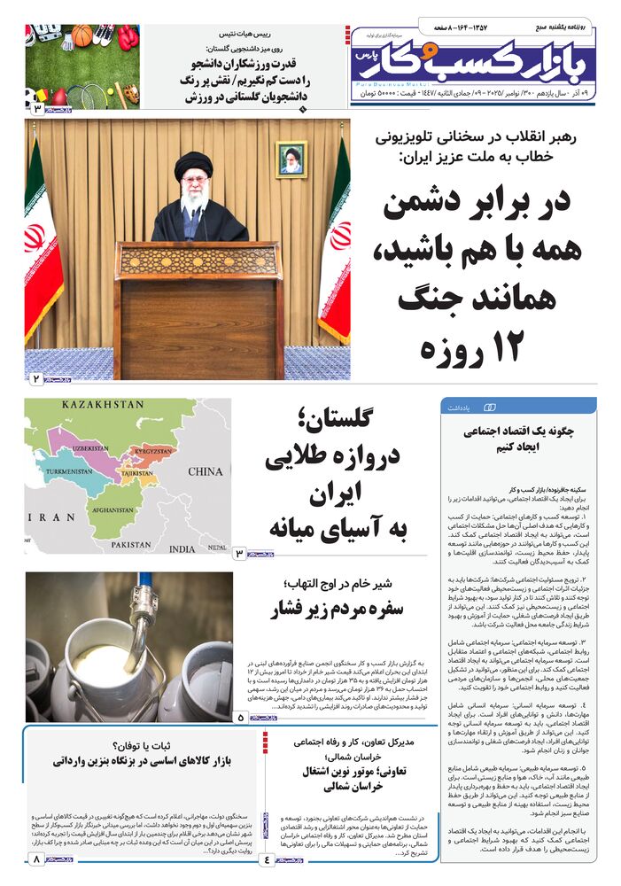 روزنامه بازار کسب و کار پارس شماره 1357