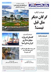 روزنامه بازار کسب و کار پارس 1358