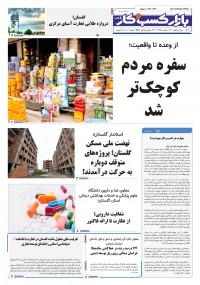 روزنامه بازار کسب و کار پارس شماره 1360