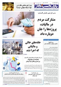 روزنامه بازار کسب و کار پارس 1362