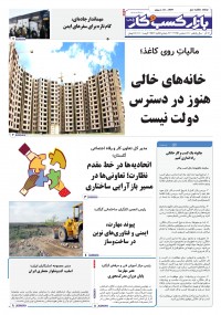 روزنامه بازار کسب و کار پارس 1363