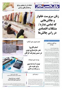 روزنامه بازار کسب و کار پارس 1364