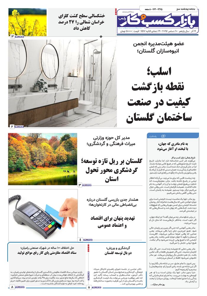 روزنامه بازار کسب و کار پارس شماره 1365