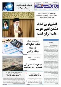 روزنامه بازار کسب و کار پارس 1367