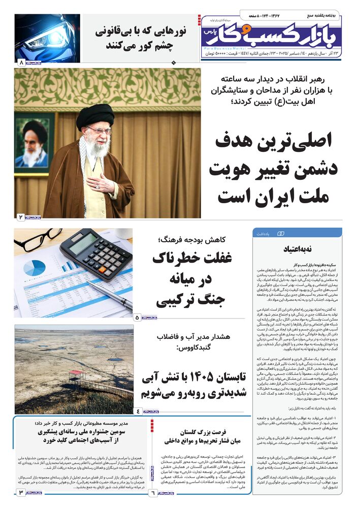 روزنامه بازار کسب و کار پارس شماره 1367