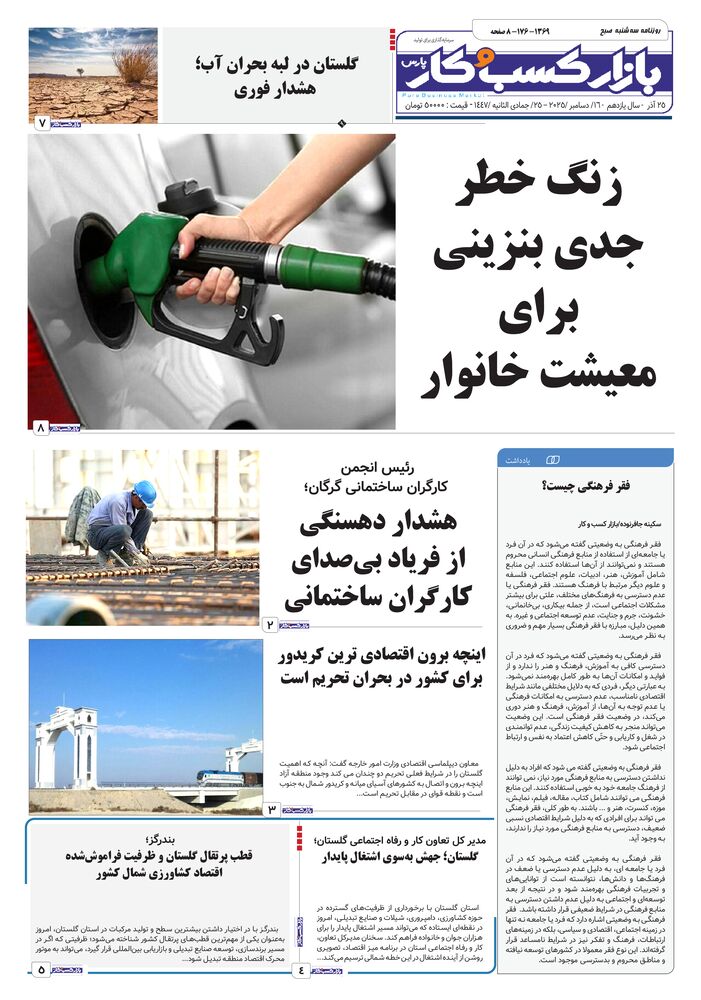 روزنامه بازار کسب و کار پارس شماره 1369