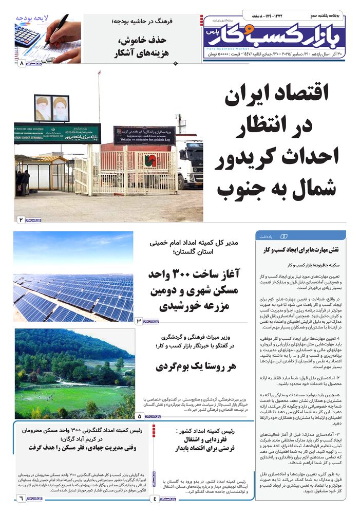 روزنامه بازار کسب و کار پارس شماره 1372