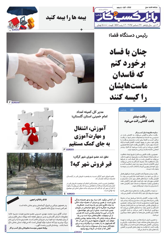 روزنامه بازار کسب و کار پارس شماره 1376