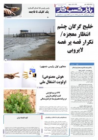 روزنامه بازار کسب و کار پارس شماره 1377