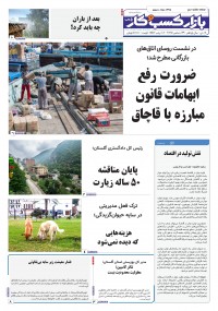 روزنامه بازار کسب و کار پارس شماره 1378