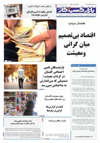 روزنامه بازار کسب و کار پارس 1379