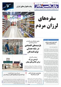 روزنامه بازار کسب و کار پارس 1380