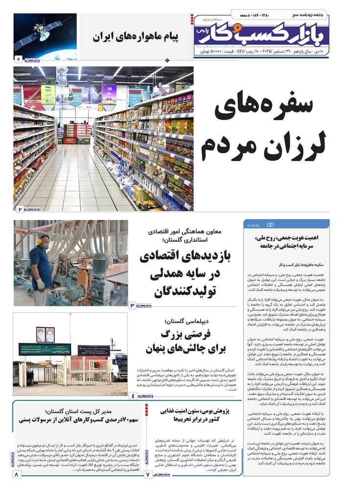روزنامه بازار کسب و کار پارس شماره 1380