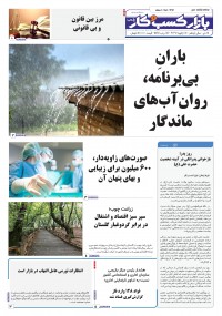 روزنامه بازار کسب و کار پارس 1381