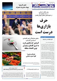 روزنامه بازار کسب و کار پارس 1382