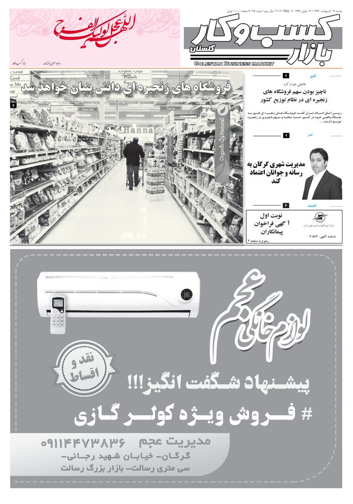 روزنامه بازار کسب و کار پارس شماره 95