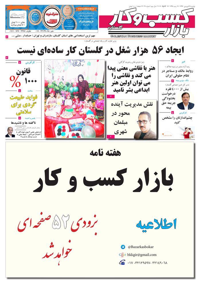 روزنامه بازار کسب و کار پارس شماره 91