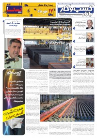 روزنامه بازار کسب و کار پارس شماره 117