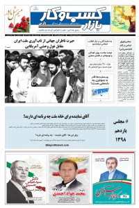 روزنامه بازار کسب و کار پارس شماره 234