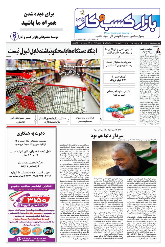 روزنامه بازار کسب و کار پارس شماره 281