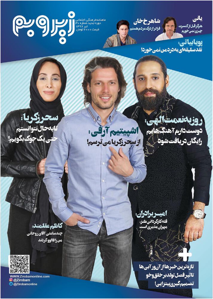 ماهنامه زیر و بم شماره 30