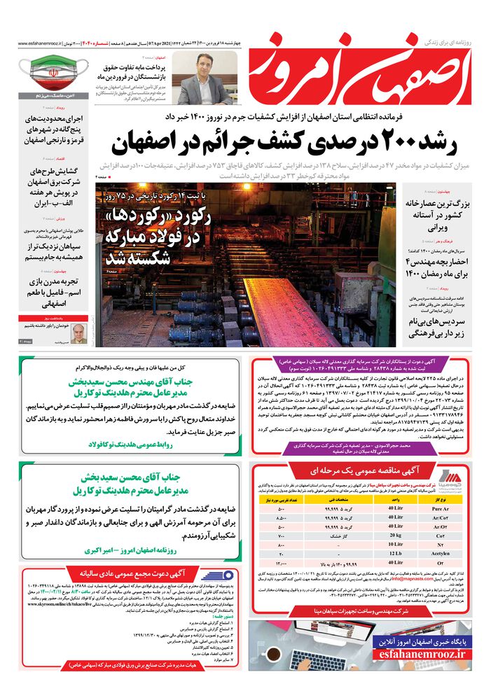 روزنامه اصفهان امروز شماره 4040