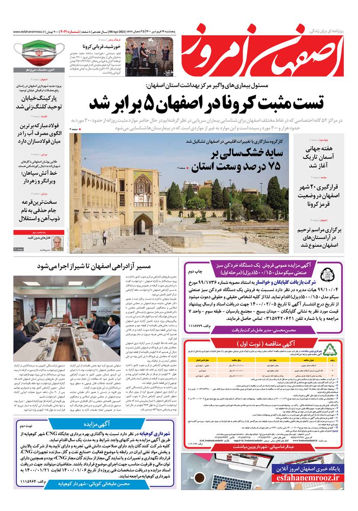 روزنامه اصفهان امروز شماره 4041