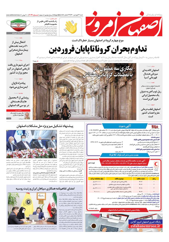 روزنامه اصفهان امروز شماره 4042