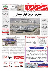 روزنامه اصفهان امروز شماره 4044