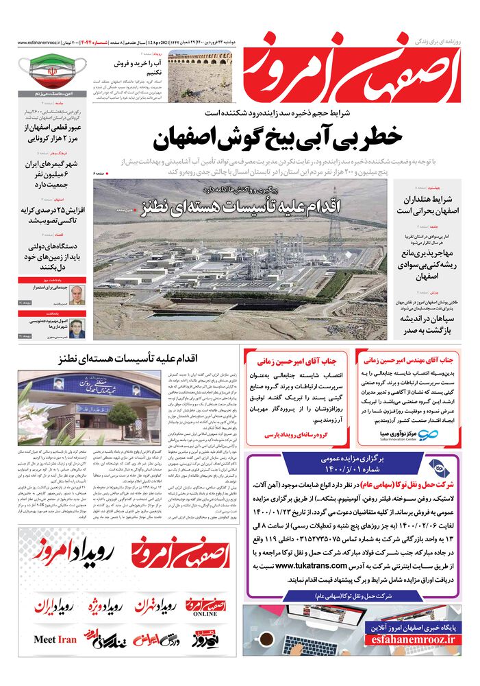 روزنامه اصفهان امروز شماره 4044
