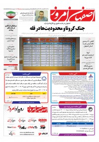 روزنامه اصفهان امروز شماره 4045