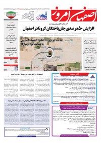 روزنامه اصفهان امروز شماره 4046