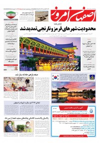 روزنامه اصفهان امروز شماره 4048