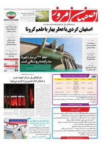 روزنامه اصفهان امروز شماره 4049