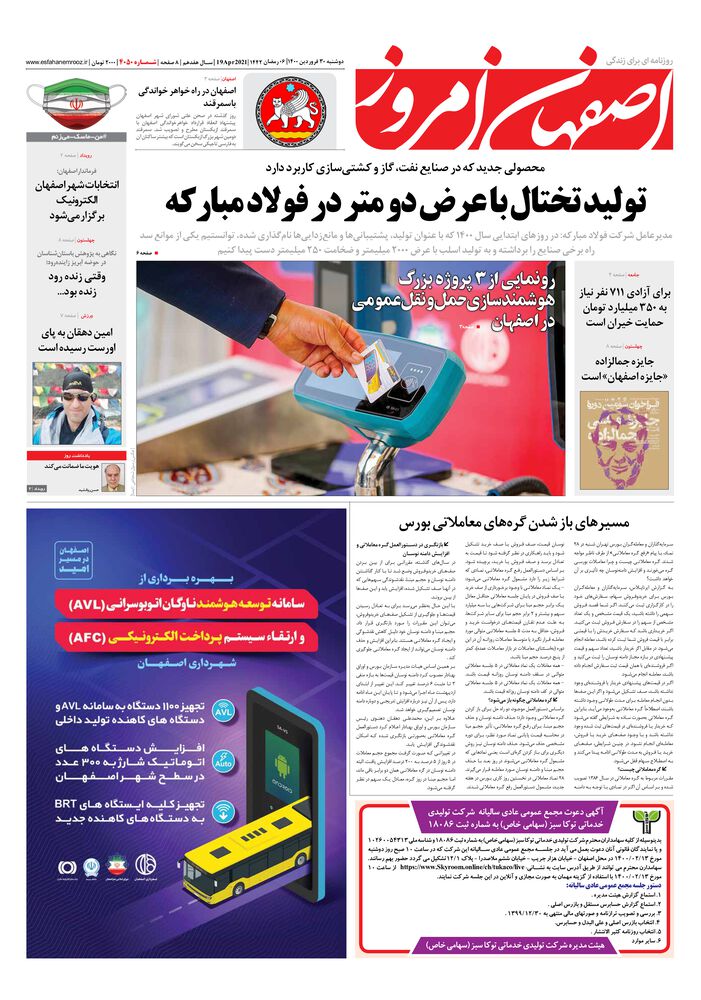 روزنامه اصفهان امروز شماره 4050