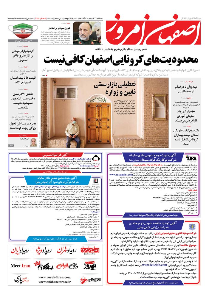 روزنامه اصفهان امروز شماره 4051