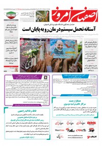 روزنامه اصفهان امروز شماره 4052