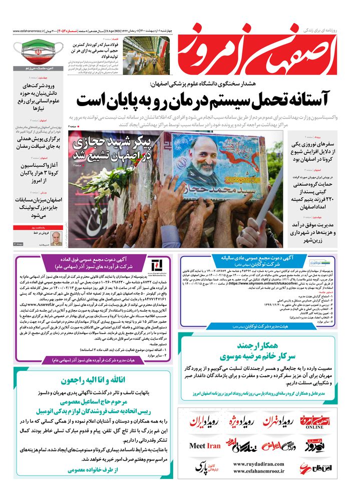 روزنامه اصفهان امروز شماره 4052