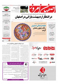 روزنامه اصفهان امروز شماره 4054
