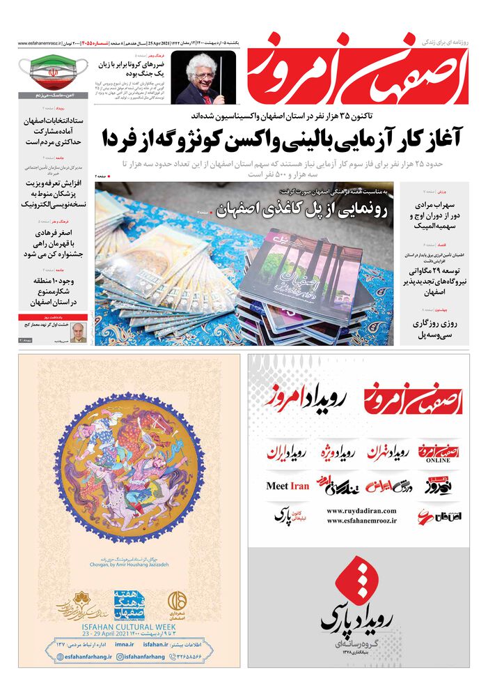 روزنامه اصفهان امروز شماره 4055