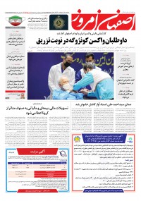 روزنامه اصفهان امروز شماره 4057