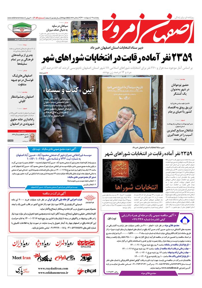 روزنامه اصفهان امروز شماره 4059