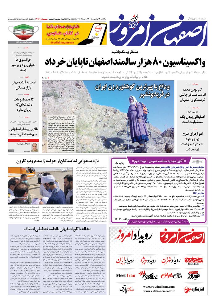 روزنامه اصفهان امروز شماره 4061